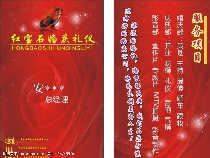 婚庆名片图片